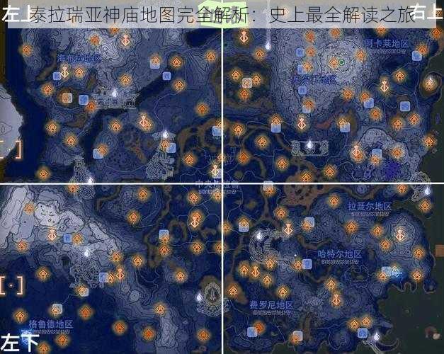 泰拉瑞亚神庙地图完全解析：史上最全解读之旅