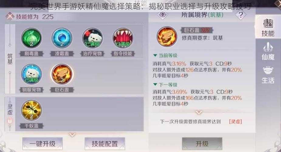 完美世界手游妖精仙魔选择策略：揭秘职业选择与升级攻略技巧