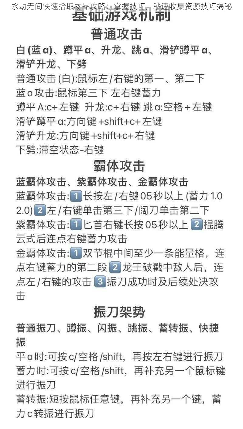 永劫无间快速拾取物品攻略：掌握技巧，秒速收集资源技巧揭秘