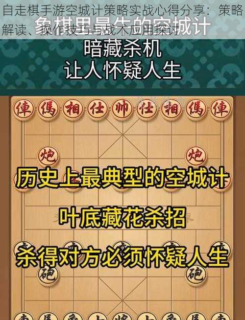 自走棋手游空城计策略实战心得分享：策略解读、操作技巧与战术应用探讨